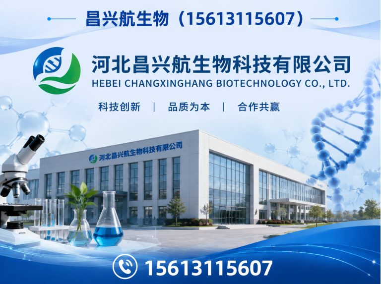石家庄河北昌兴航生物科技有限公司展示图
