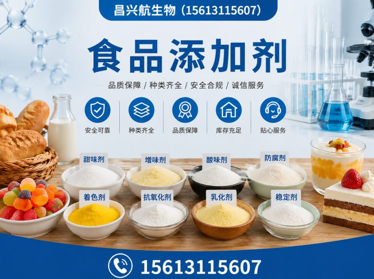 石家庄食品添加剂展示图