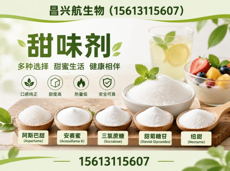 石家庄甜味剂展示图